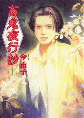 深夜放送的电视动画 苔色邮差 主视觉图
